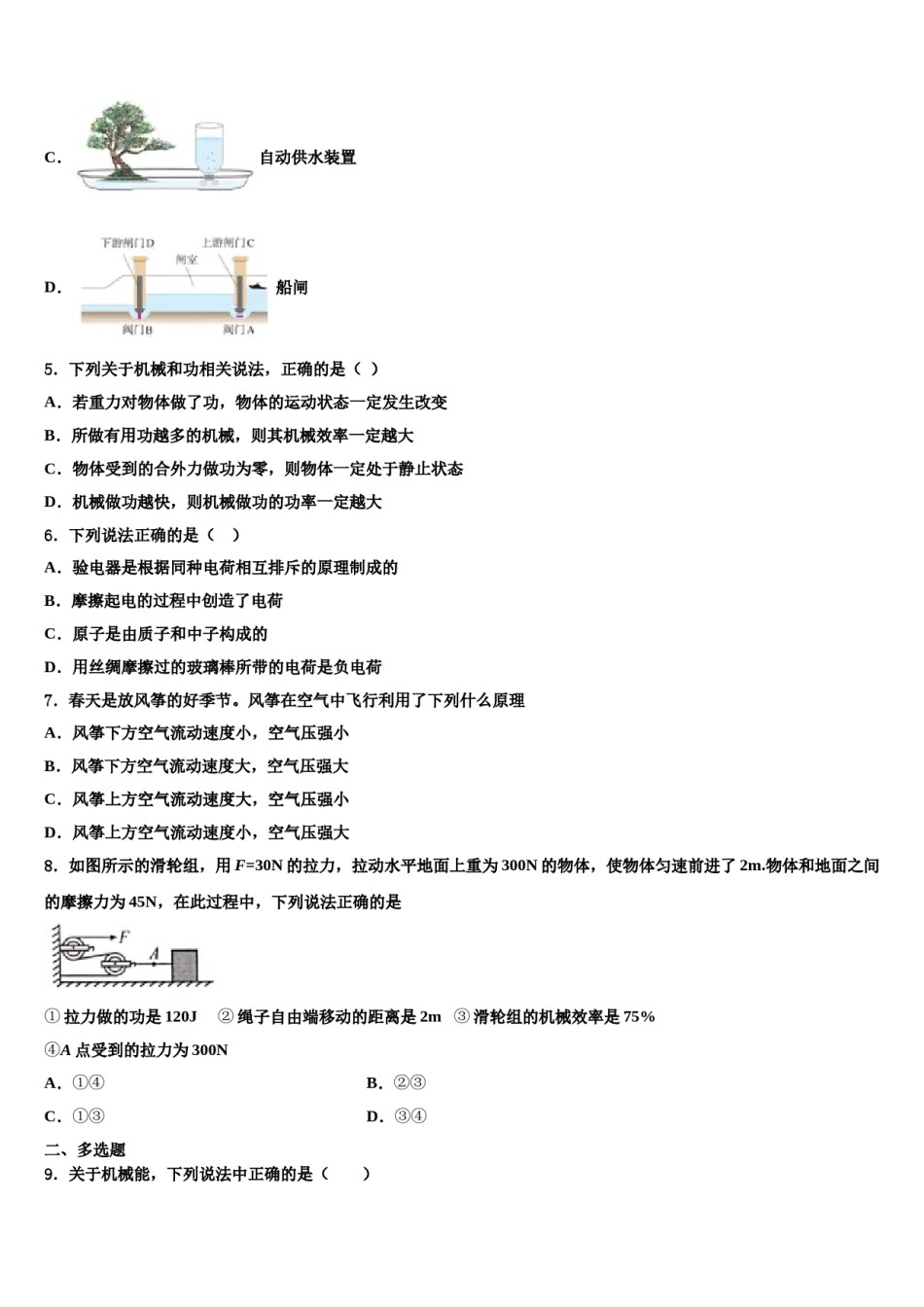内蒙古自治区呼和浩特市实验中学2023-2024学年八年级物理第二学期期末复习检测模拟试题含解析.doc_第2页