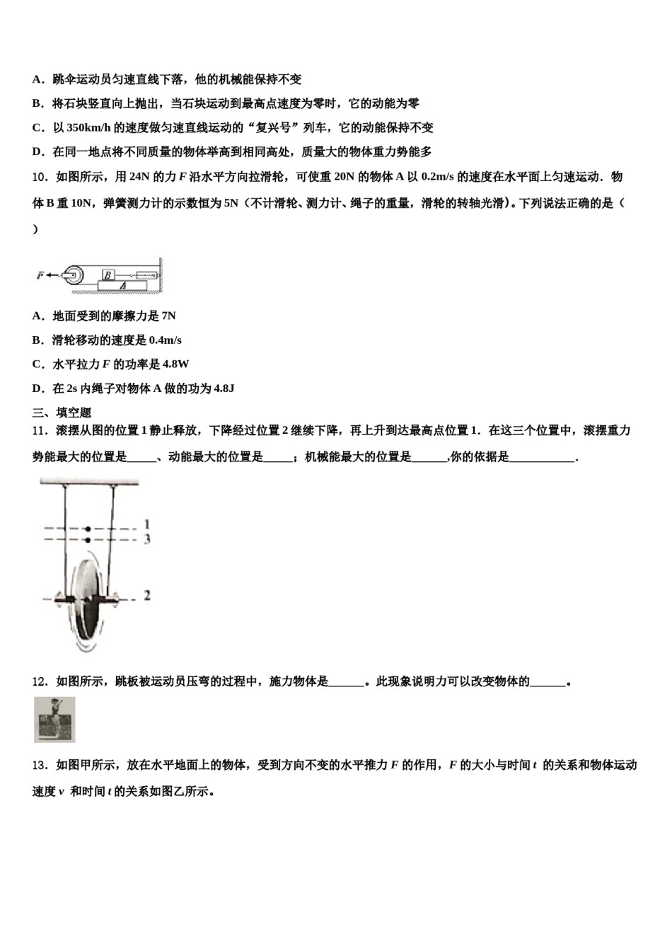 内蒙古自治区呼和浩特市实验中学2023-2024学年八年级物理第二学期期末复习检测模拟试题含解析.doc_第3页