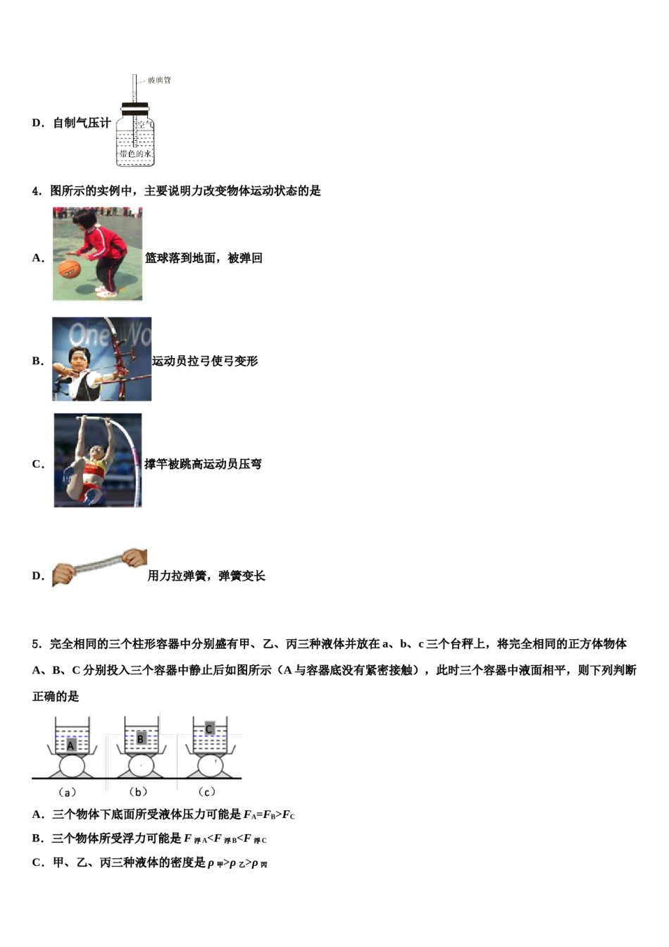 内蒙古自治区呼和浩特市开来中学2024届八年级物理第二学期期末复习检测模拟试题含解析.doc_第2页