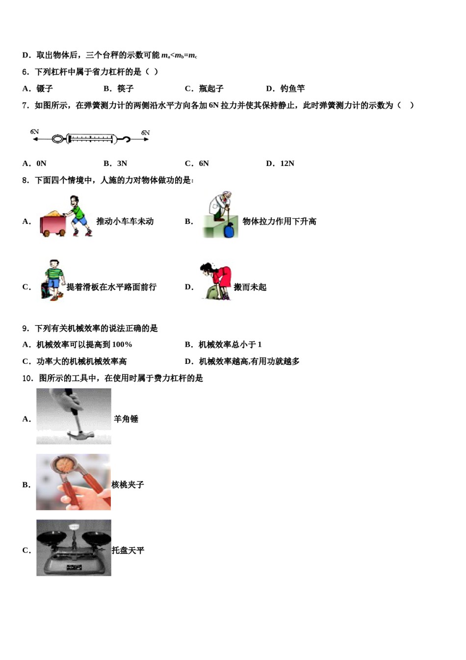 内蒙古自治区呼和浩特市开来中学2024届八年级物理第二学期期末复习检测模拟试题含解析.doc_第3页