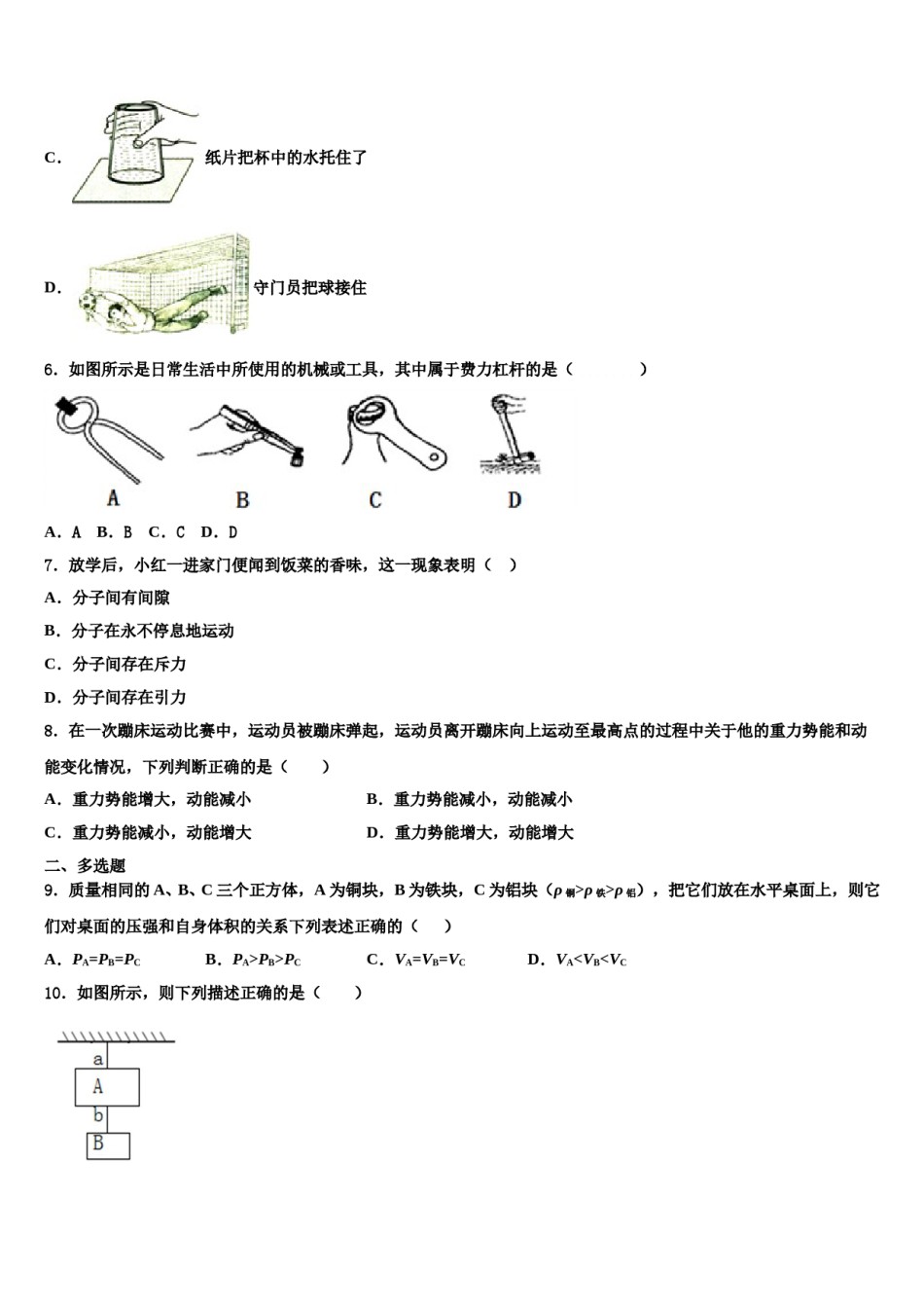 内蒙古自治区呼和浩特市开来中学2024年八年级物理第二学期期末调研模拟试题含解析.doc_第2页