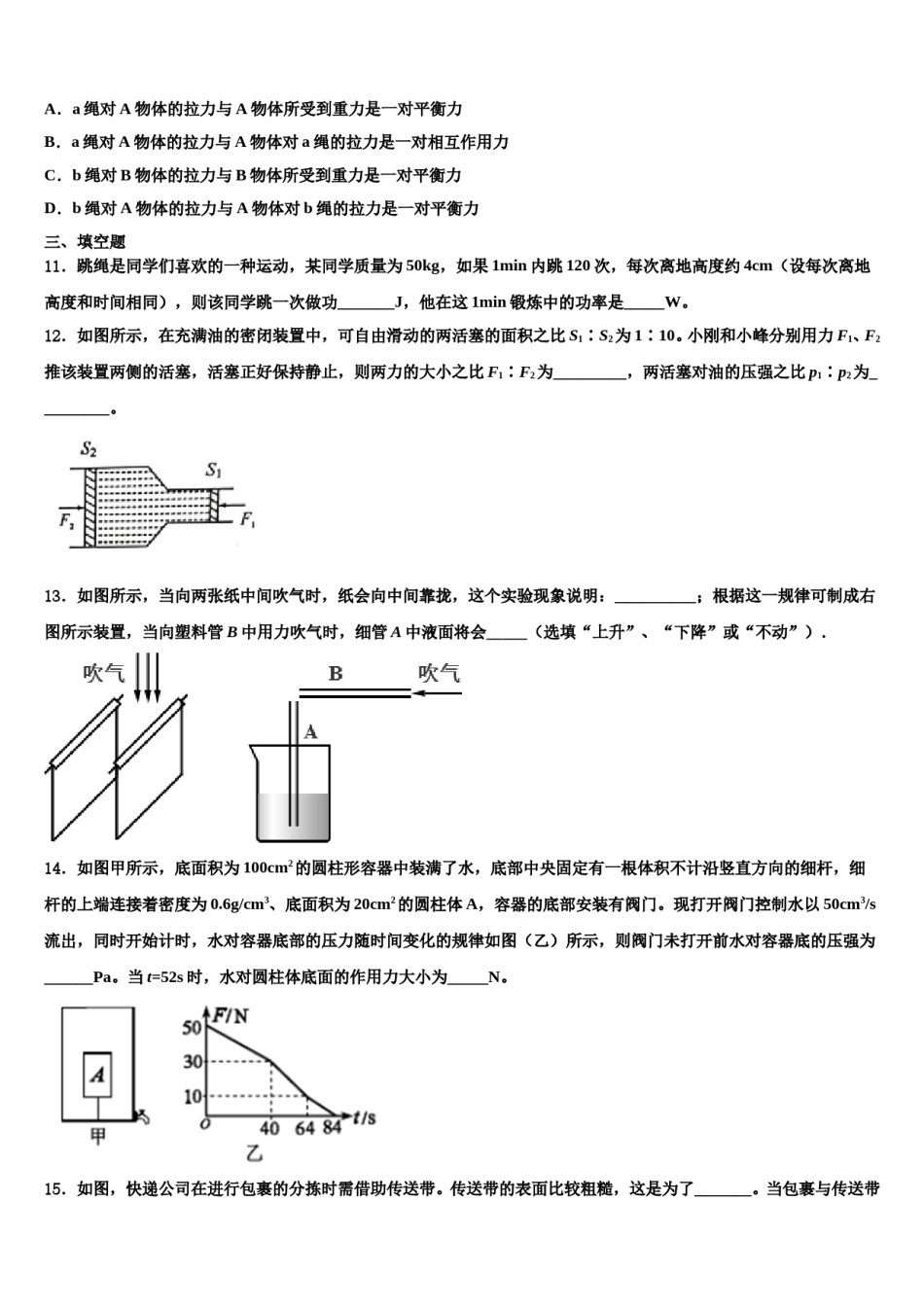 内蒙古自治区呼和浩特市开来中学2024年八年级物理第二学期期末调研模拟试题含解析.doc_第3页