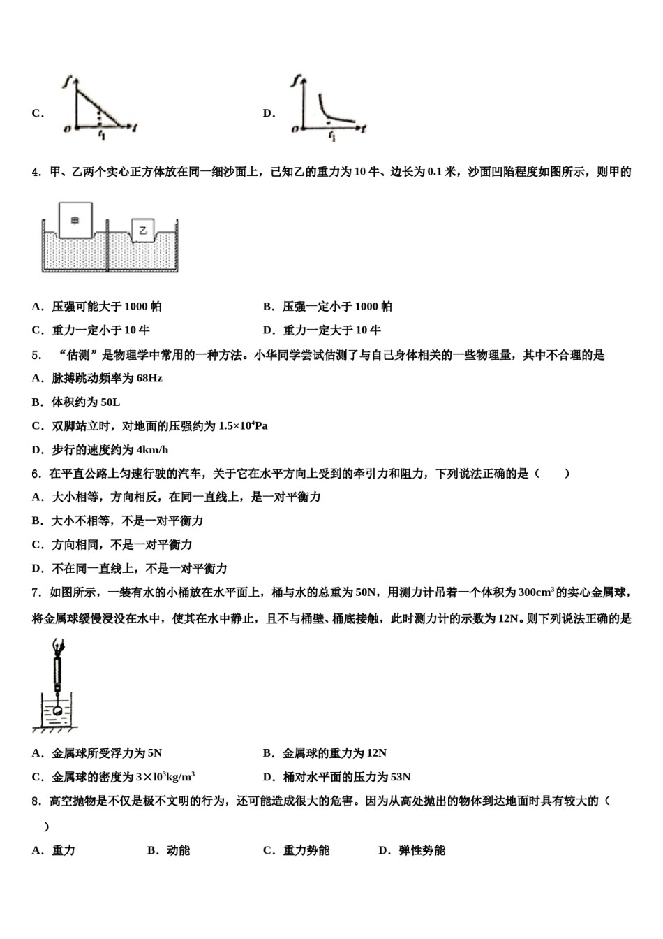 内蒙古自治区海勃湾区2024届八年级物理第二学期期末调研试题含解析.doc_第2页
