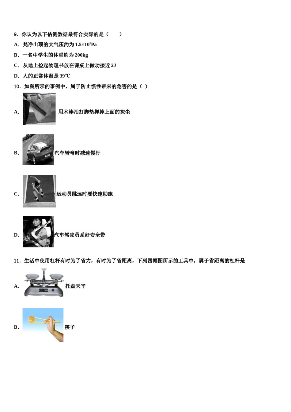 内蒙古自治区海勃湾区2024届八年级物理第二学期期末调研试题含解析.doc_第3页