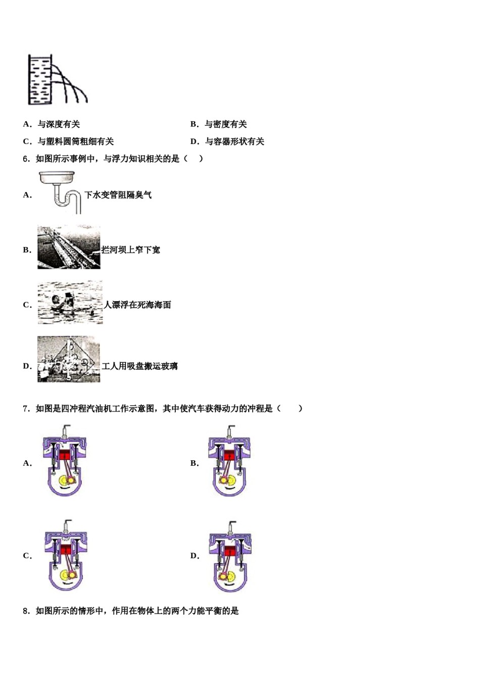内蒙古自治区赤峰市2023-2024学年八下物理期末复习检测模拟试题含解析.doc_第2页