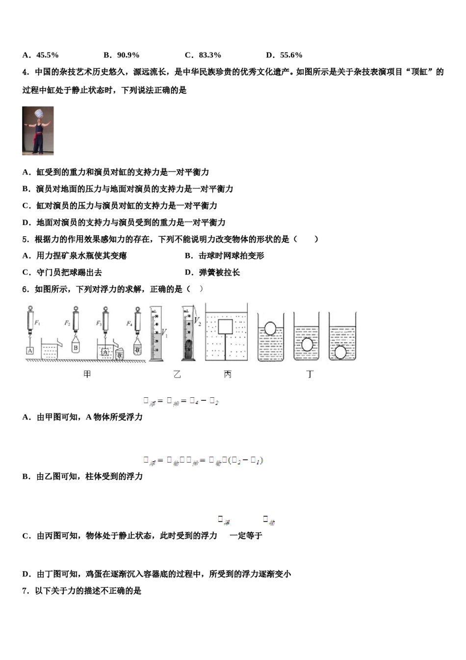 内蒙古自治区赤峰市翁牛特旗乌丹第三中学2023-2024学年物理八下期末联考试题含解析.doc_第2页