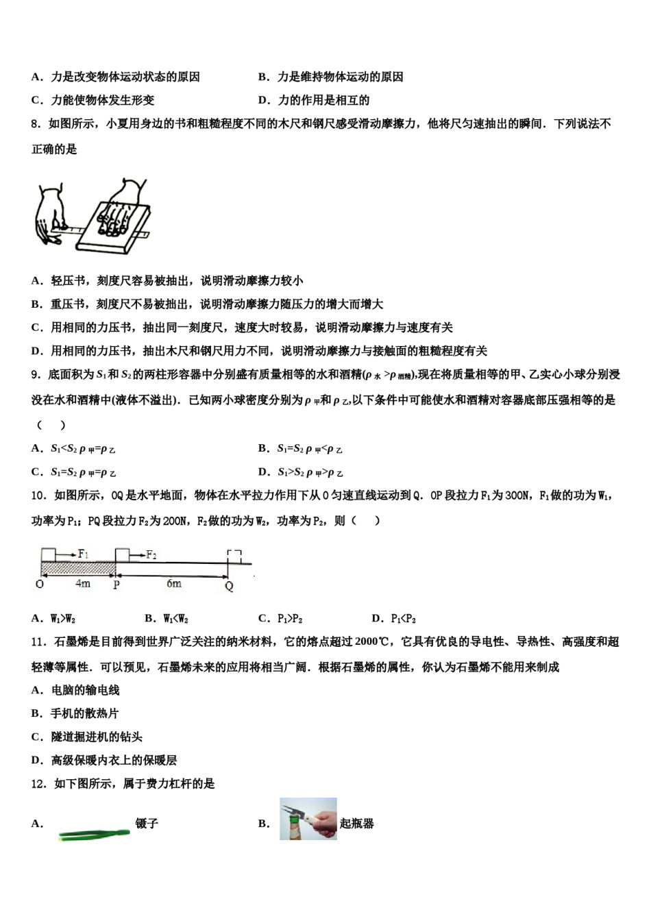 内蒙古自治区赤峰市翁牛特旗乌丹第三中学2023-2024学年物理八下期末联考试题含解析.doc_第3页