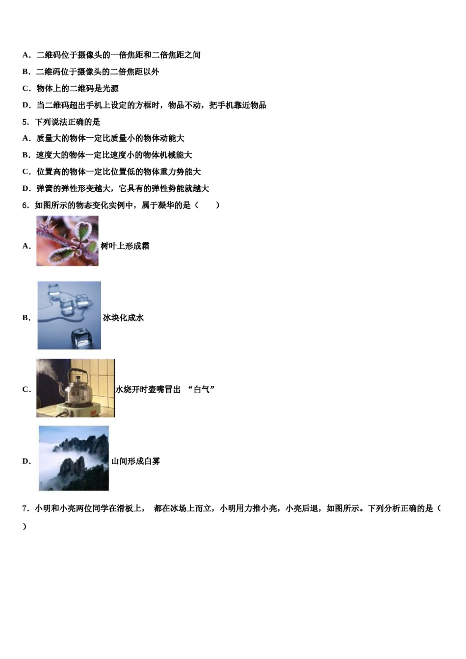 内蒙古自治区赤峰市翁牛特旗第一中学2024年八下物理期末达标检测试题含解析.doc_第2页