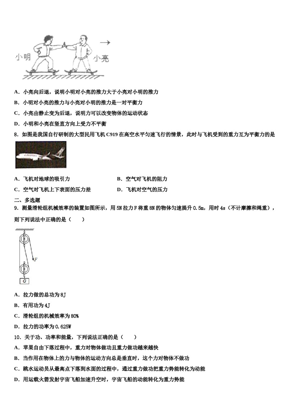 内蒙古自治区赤峰市翁牛特旗第一中学2024年八下物理期末达标检测试题含解析.doc_第3页