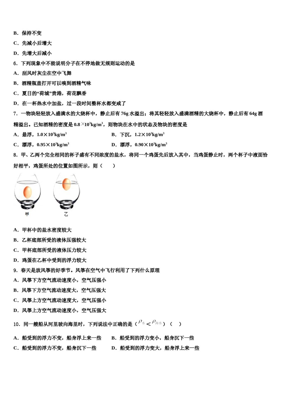 内蒙古自治区通辽市霍林郭勒市2024年物理八下期末统考试题含解析.doc_第2页