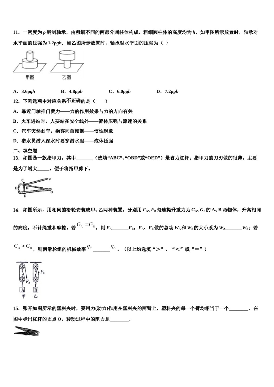 内蒙古自治区通辽市霍林郭勒市2024年物理八下期末统考试题含解析.doc_第3页
