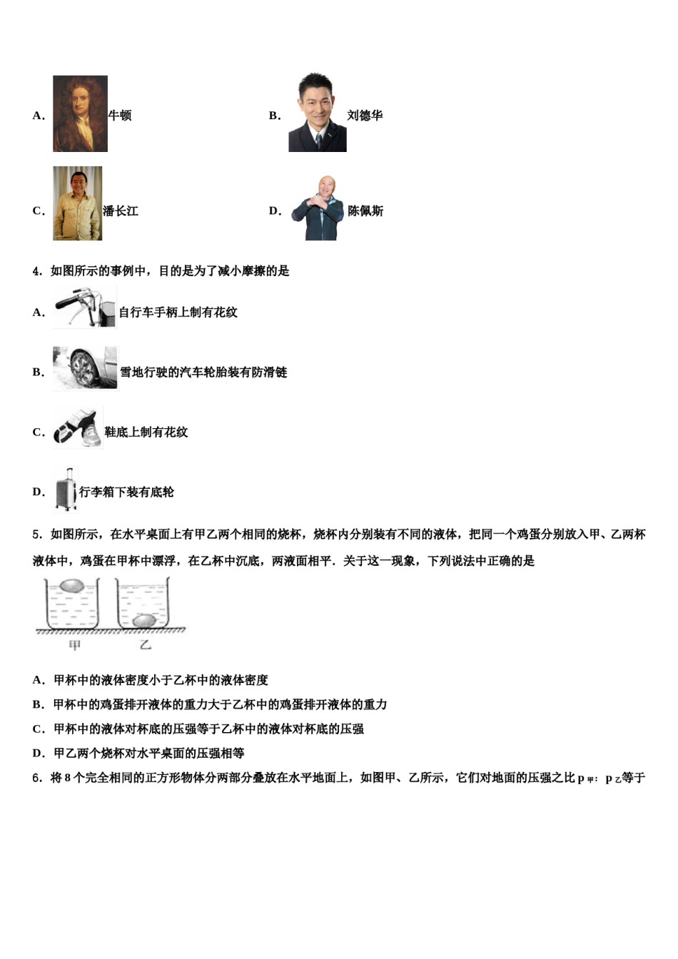 内蒙古自治区通辽市霍林郭勒市第五中学2023-2024学年物理八下期末教学质量检测试题含解析.doc_第2页
