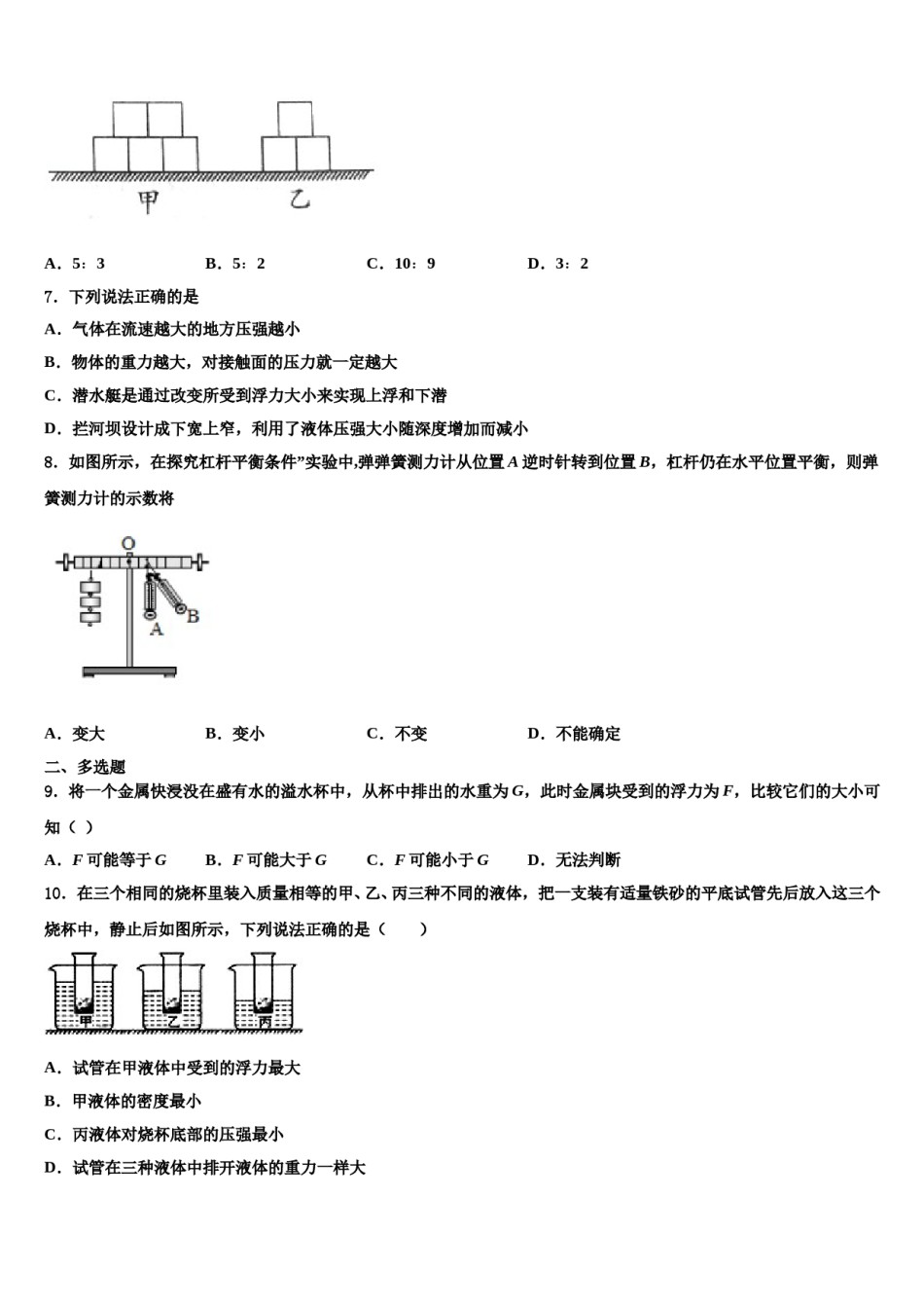 内蒙古自治区通辽市霍林郭勒市第五中学2023-2024学年物理八下期末教学质量检测试题含解析.doc_第3页