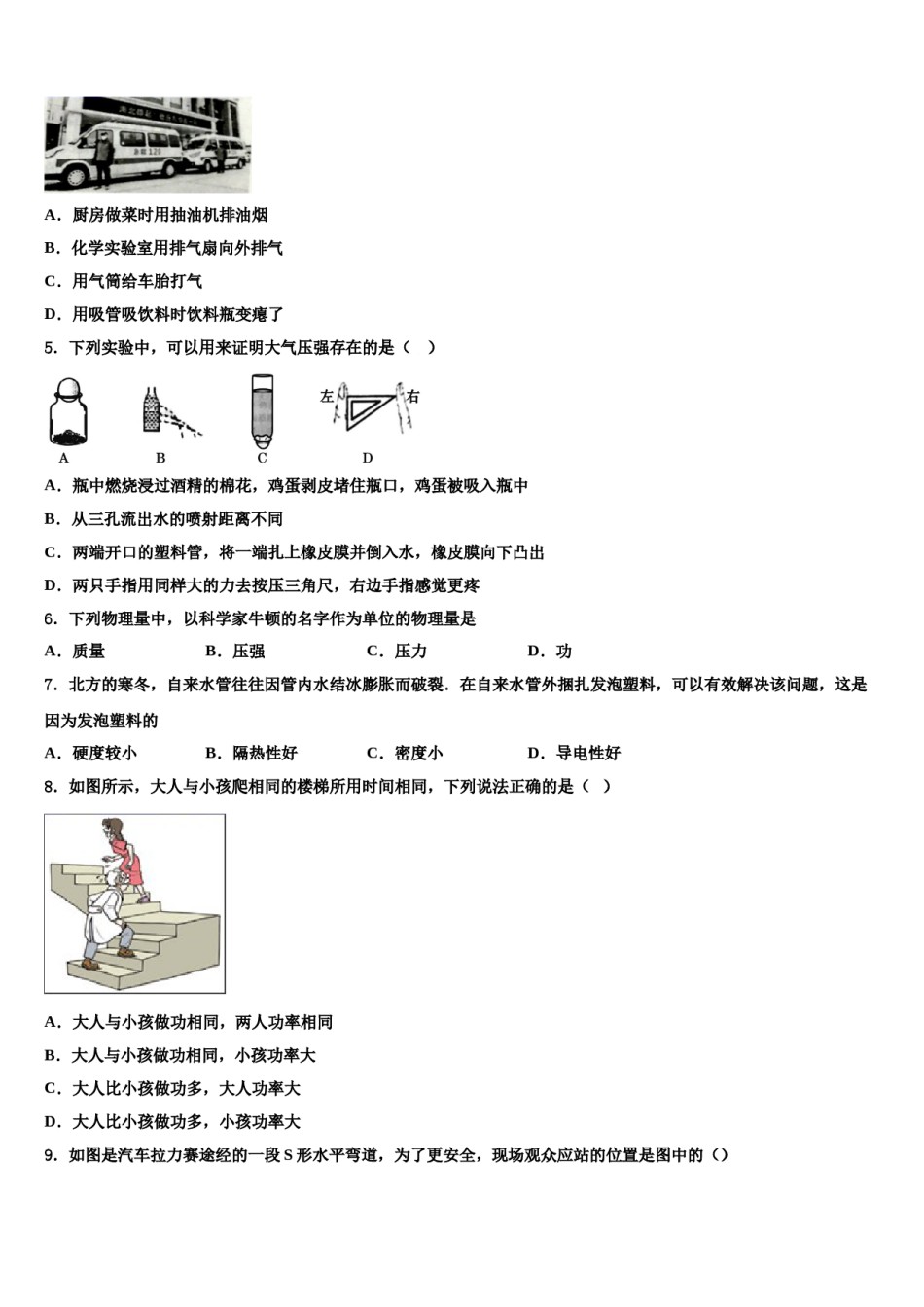 内蒙古自治区鄂尔多斯市准格尔旗2023-2024学年八年级物理第二学期期末复习检测模拟试题含解析.doc_第2页