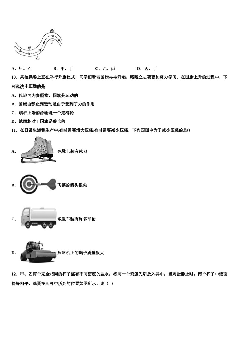 内蒙古自治区鄂尔多斯市准格尔旗2023-2024学年八年级物理第二学期期末复习检测模拟试题含解析.doc_第3页