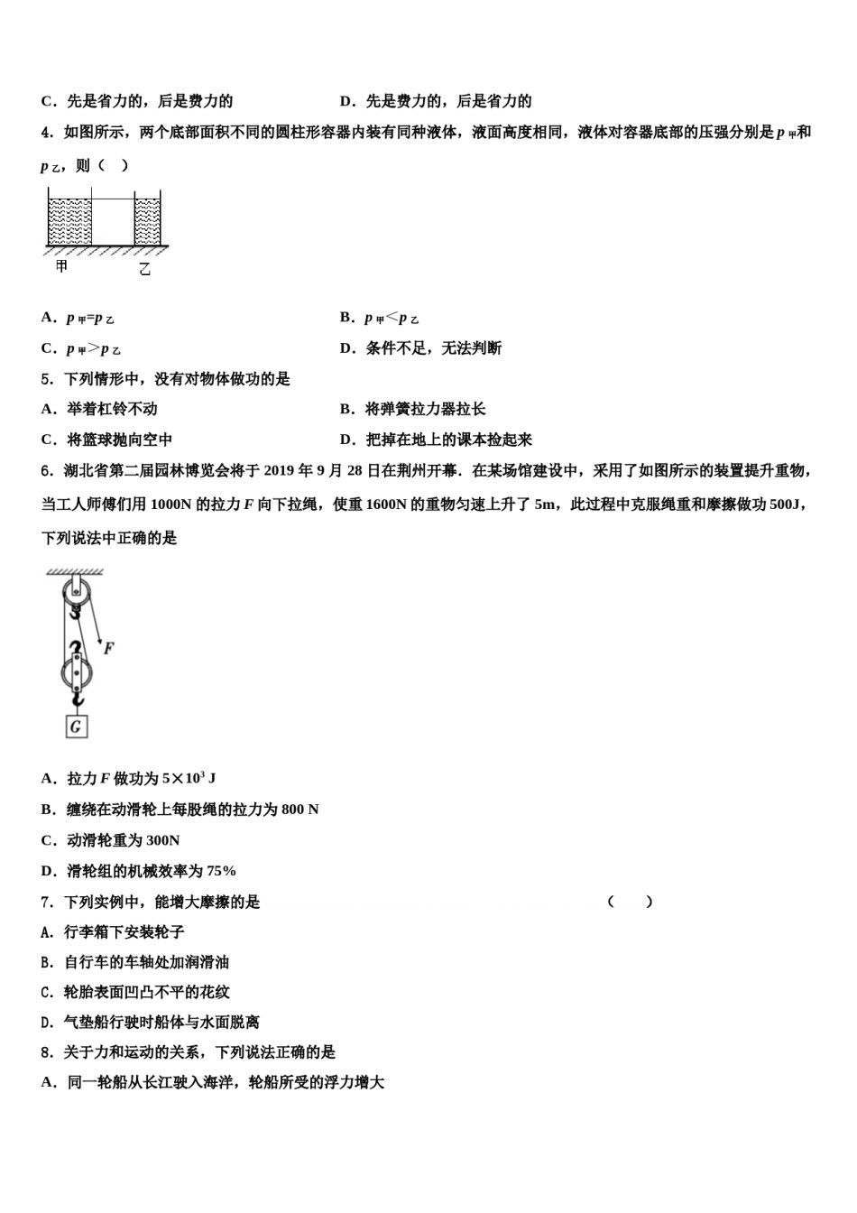 内蒙古自治区鄂尔多斯市准格尔旗2023-2024学年八年级物理第二学期期末综合测试模拟试题含解析.doc_第2页