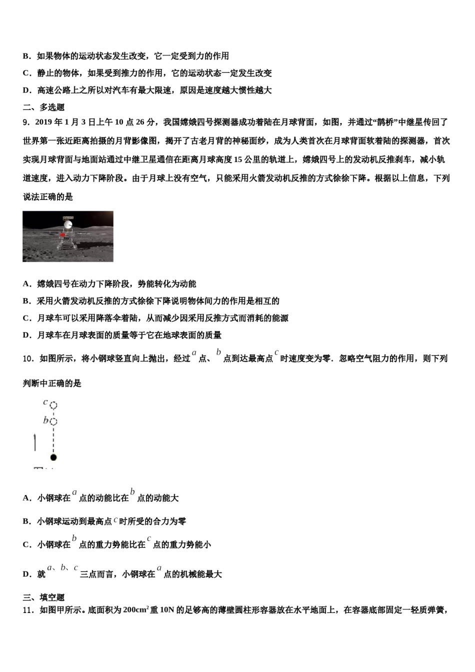 内蒙古自治区鄂尔多斯市准格尔旗2023-2024学年八年级物理第二学期期末综合测试模拟试题含解析.doc_第3页