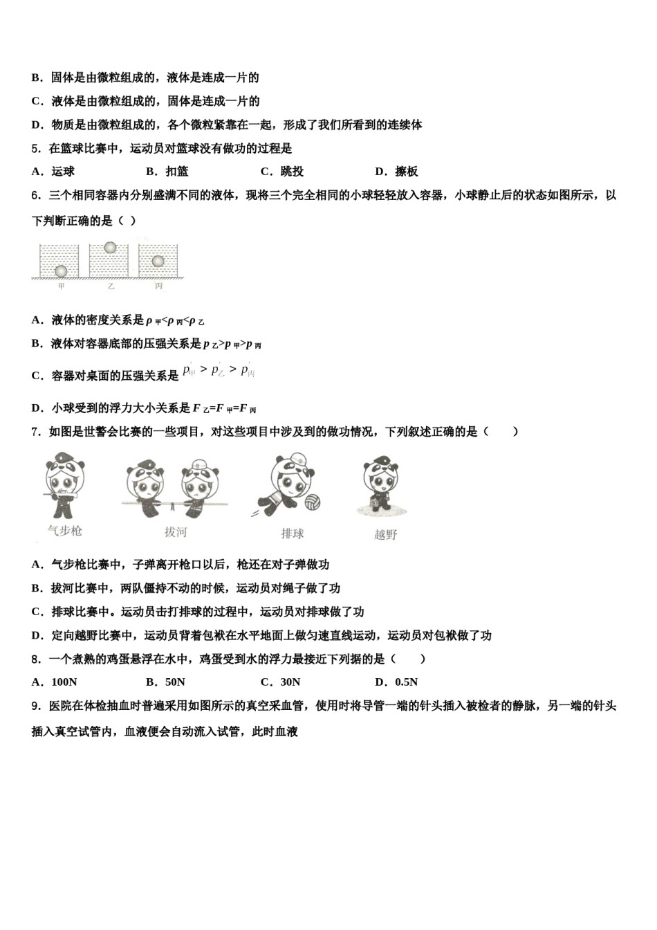 内蒙古自治区鄂尔多斯市准格尔旗2024年八下物理期末检测试题含解析.doc_第2页