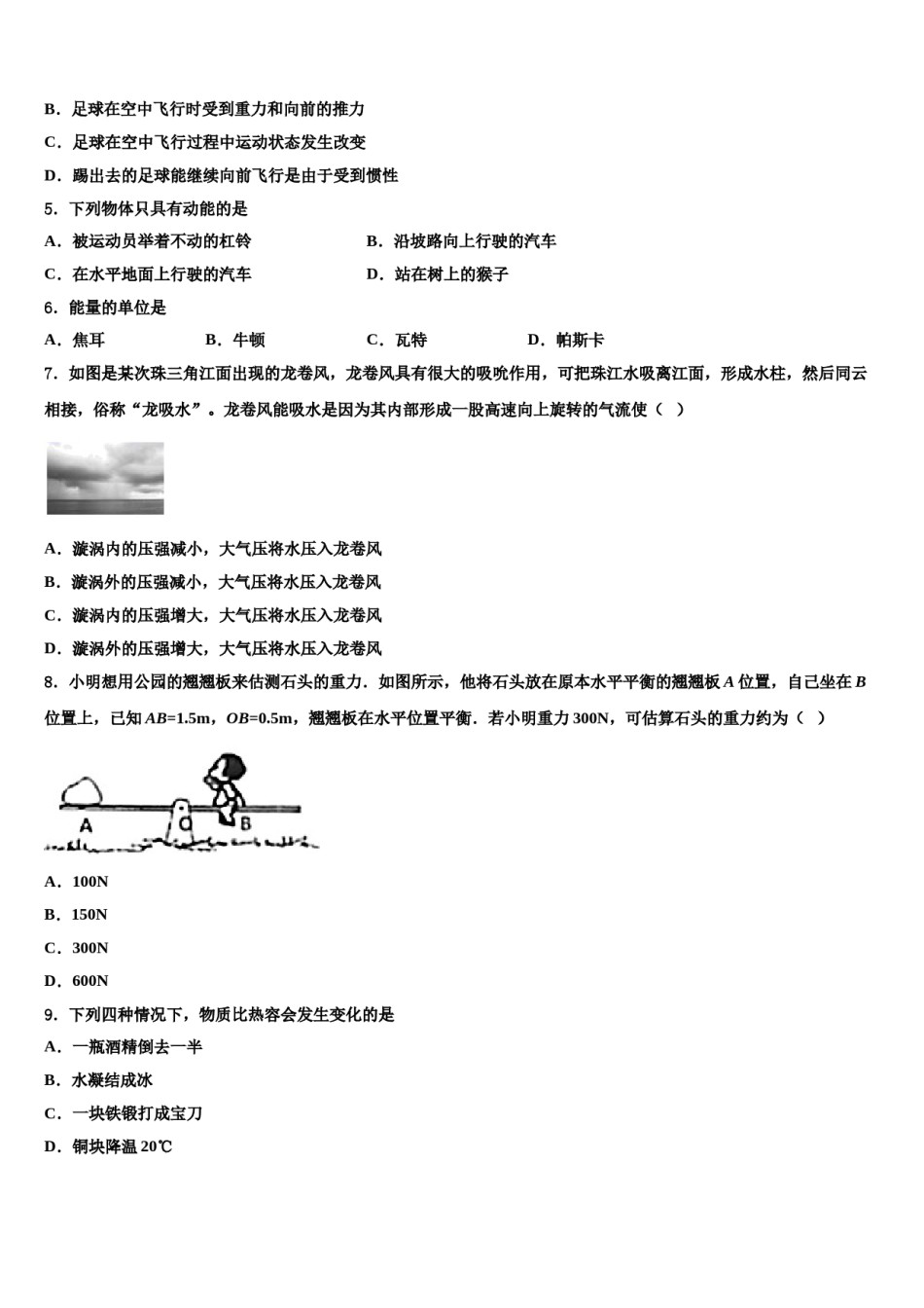 内蒙古赤峰二中学2023-2024学年八年级物理第二学期期末考试模拟试题含解析.doc_第1页
