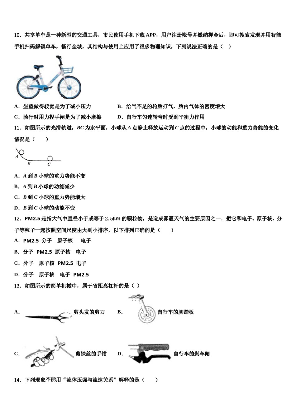 内蒙古赤峰二中学2023-2024学年八年级物理第二学期期末考试模拟试题含解析.doc_第2页