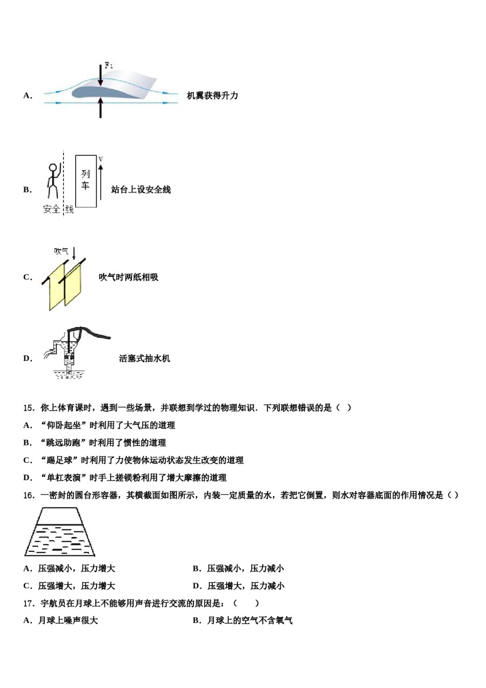 内蒙古赤峰二中学2023-2024学年八年级物理第二学期期末考试模拟试题含解析.doc_第3页