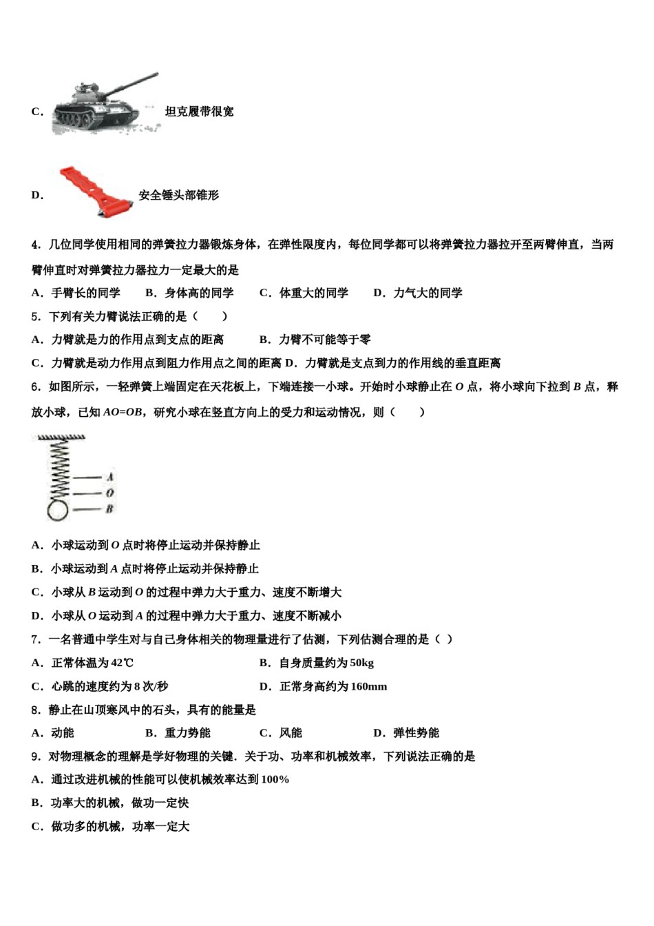 内蒙古赤峰宁城县联考2024届八下物理期末复习检测试题含解析.doc_第2页