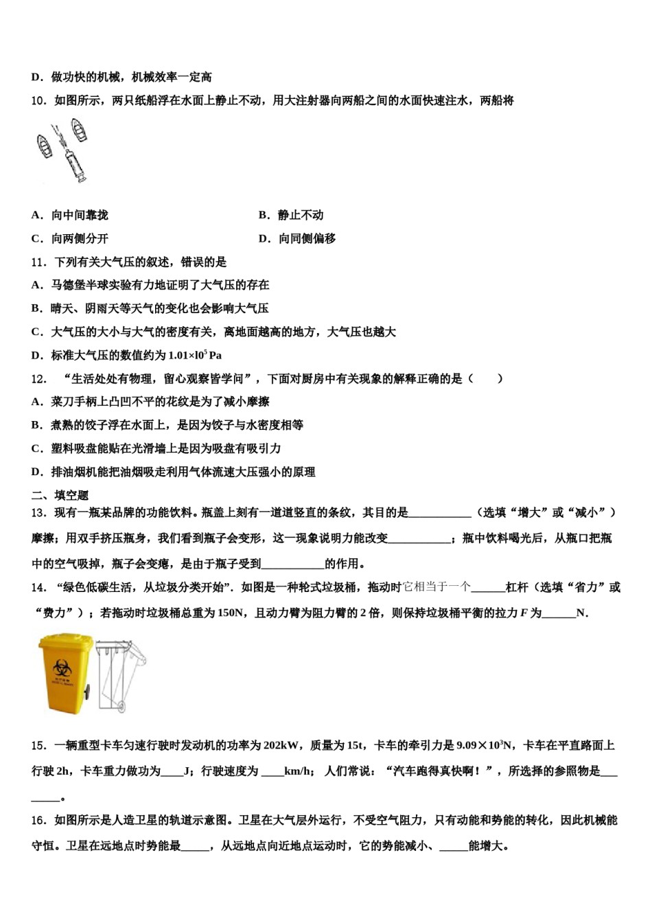内蒙古赤峰宁城县联考2024届八下物理期末复习检测试题含解析.doc_第3页