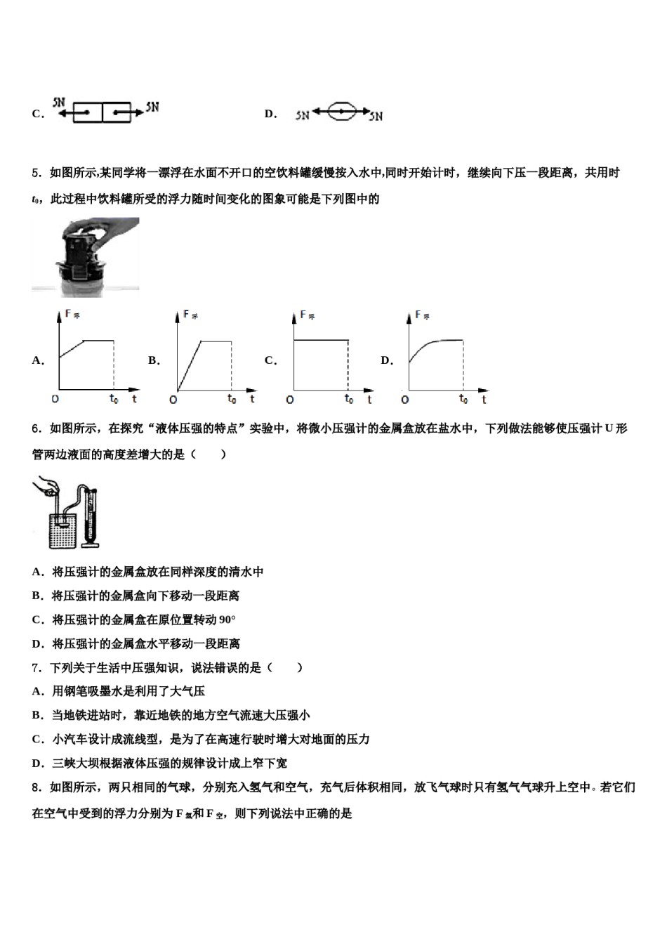 内蒙古赤峰市2024届八下物理期末综合测试模拟试题含解析.doc_第2页