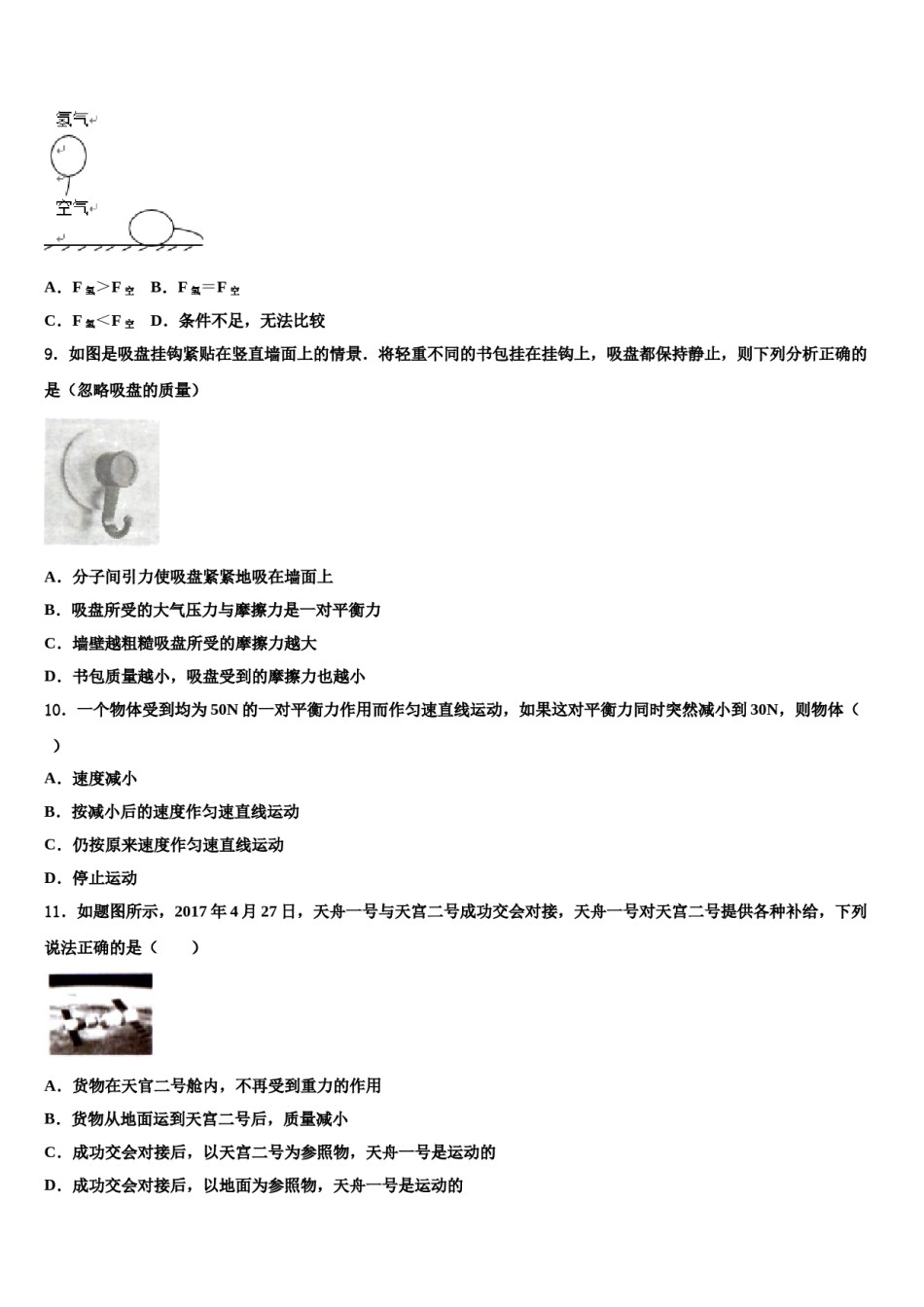 内蒙古赤峰市2024届八下物理期末综合测试模拟试题含解析.doc_第3页