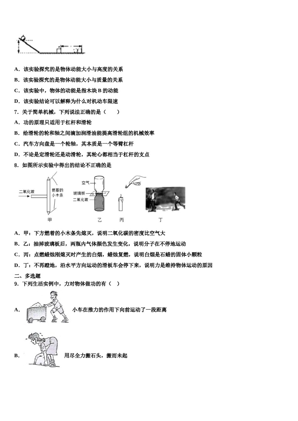 内蒙古赤峰市名校2023-2024学年八下物理期末调研试题含解析.doc_第2页