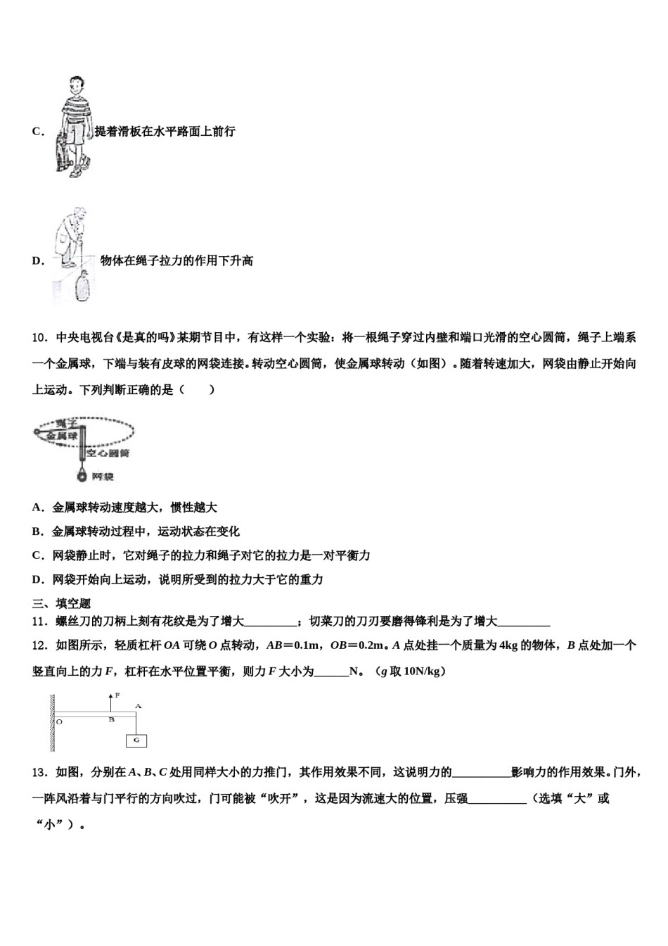 内蒙古赤峰市名校2023-2024学年八下物理期末调研试题含解析.doc_第3页