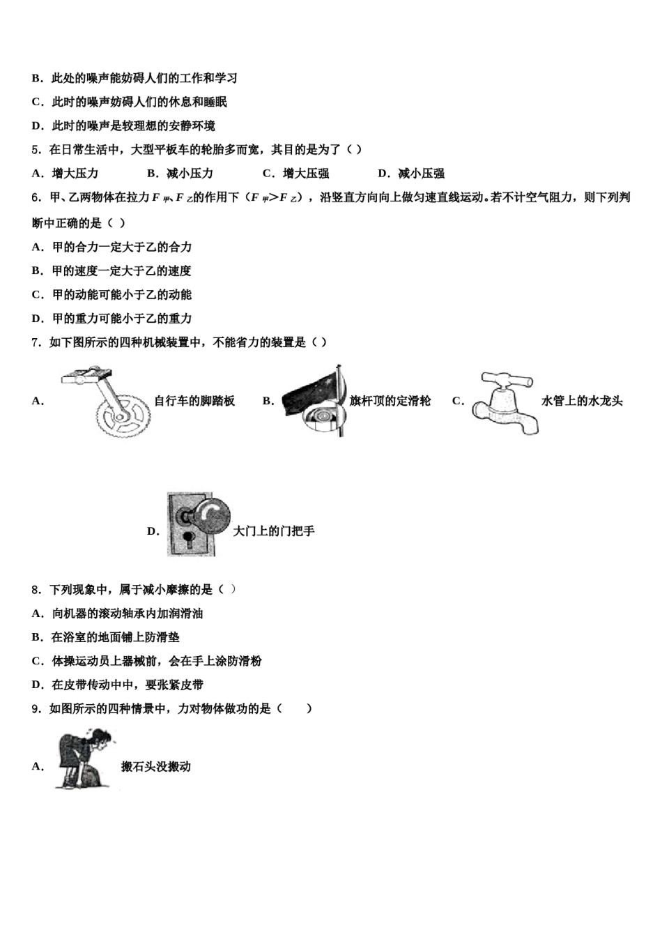 内蒙古赤峰市名校2023-2024学年八下物理期末达标检测模拟试题含解析.doc_第2页