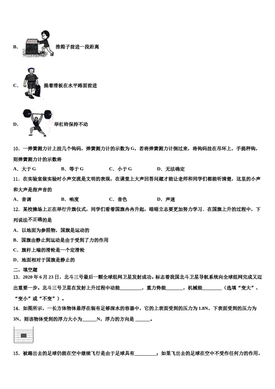 内蒙古赤峰市名校2023-2024学年八下物理期末达标检测模拟试题含解析.doc_第3页