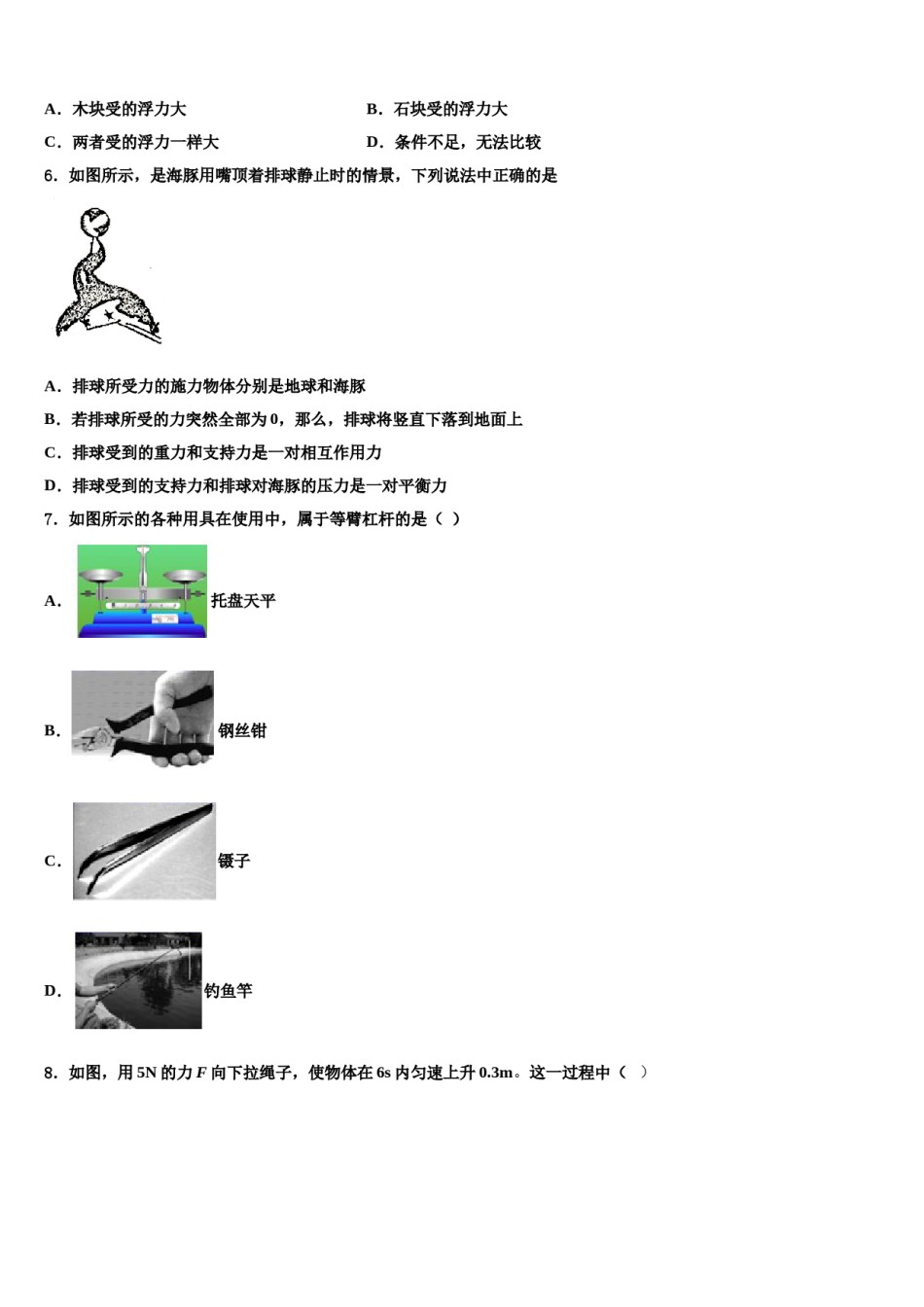 内蒙古赤峰市宁城县2024届八年级物理第二学期期末调研模拟试题含解析.doc_第2页