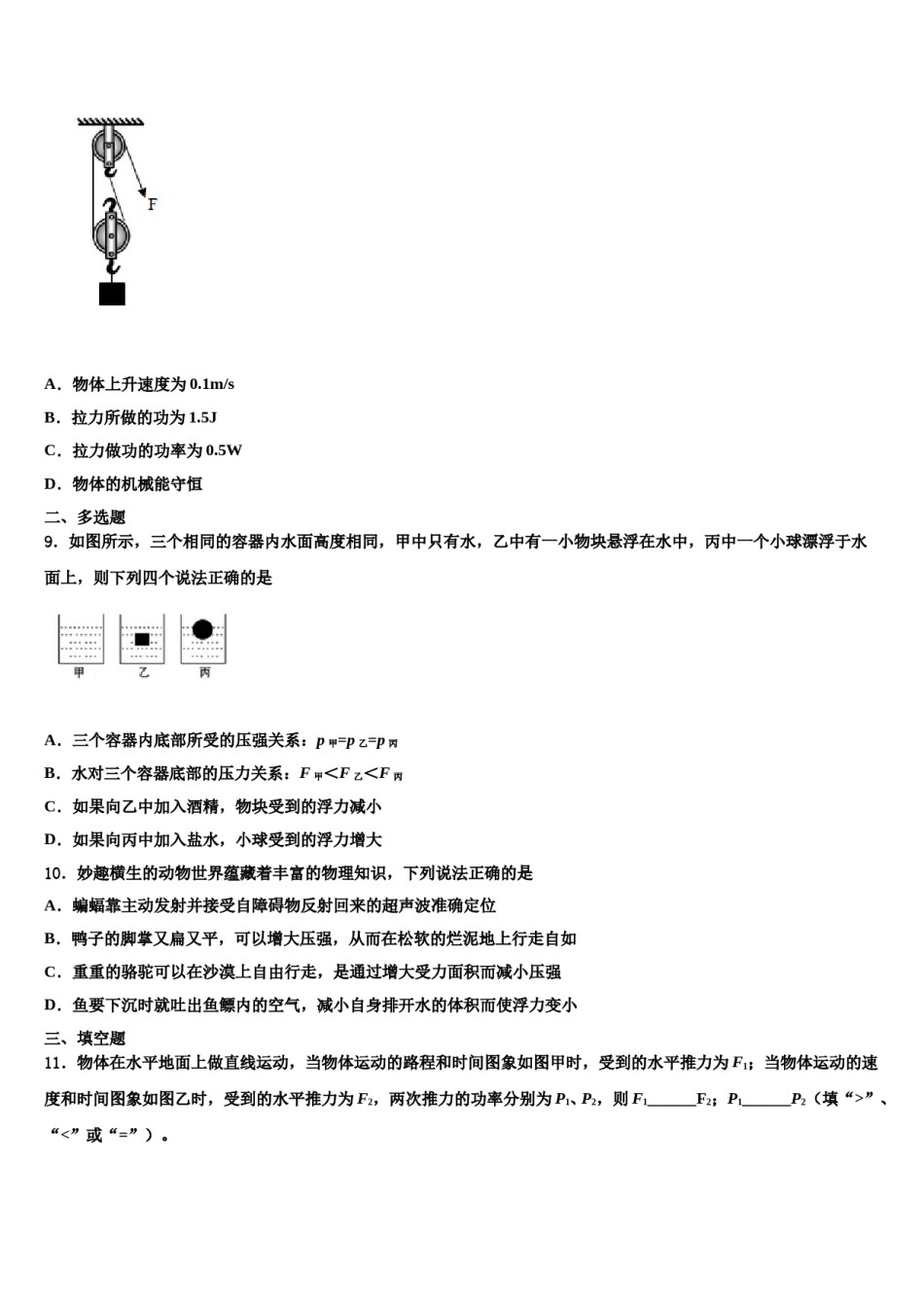 内蒙古赤峰市宁城县2024届八年级物理第二学期期末调研模拟试题含解析.doc_第3页