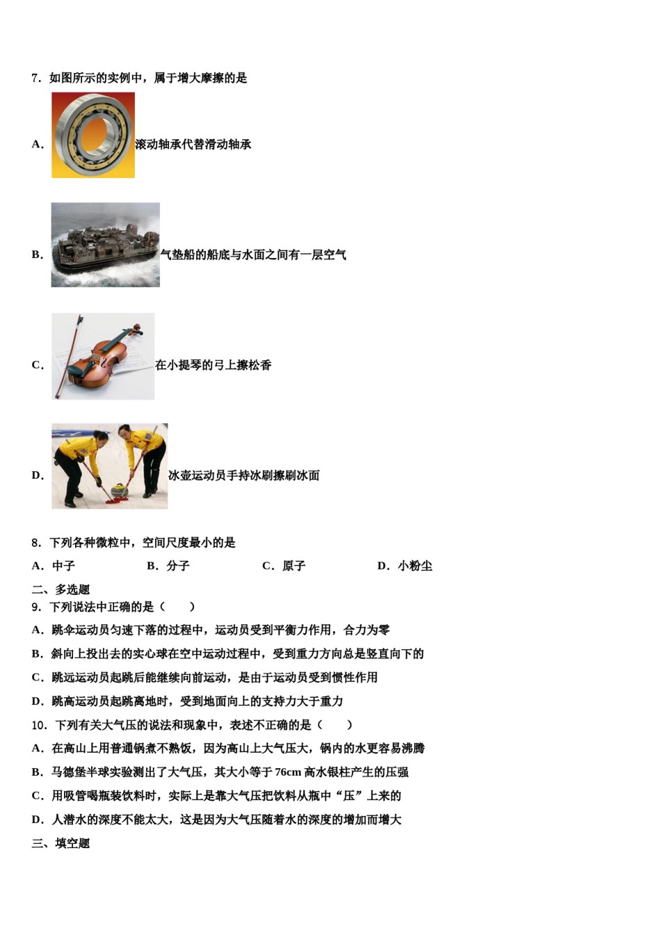 内蒙古赤峰市宁城县2024届物理八下期末达标检测模拟试题含解析.doc_第3页