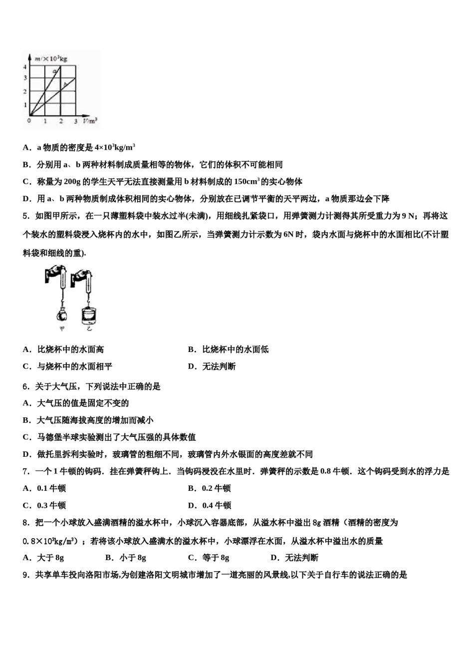 内蒙古赤峰市洪山区2024届物理八下期末质量检测试题含解析.doc_第2页