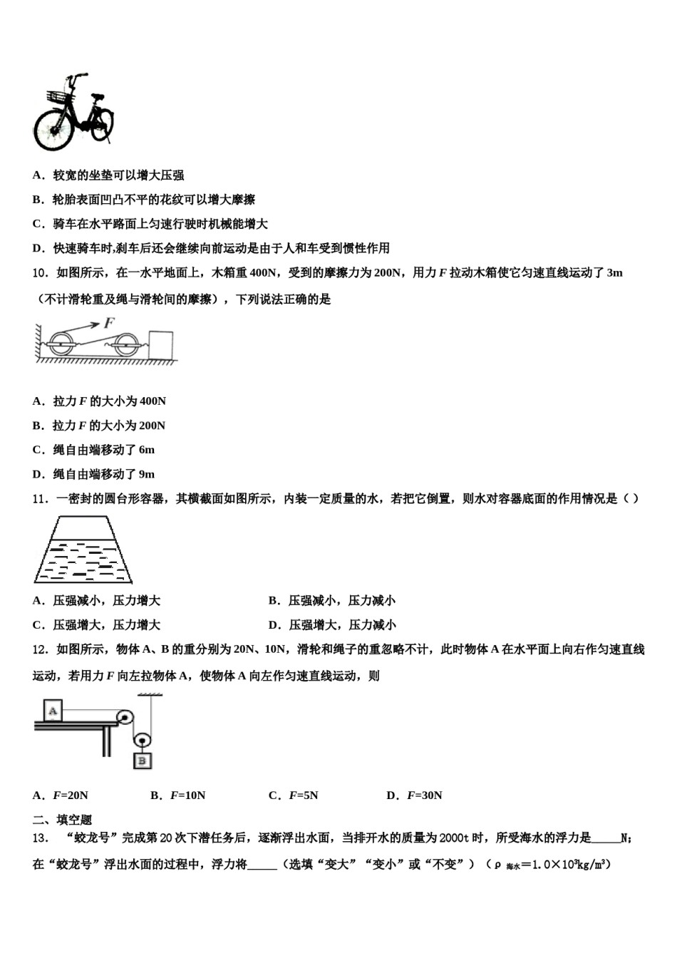 内蒙古赤峰市洪山区2024届物理八下期末质量检测试题含解析.doc_第3页
