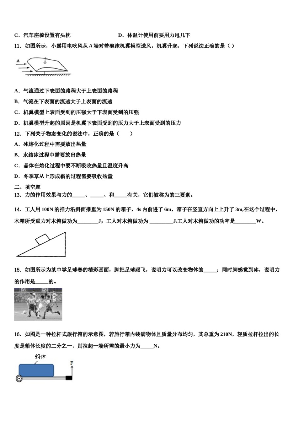 内蒙古赤峰市翁牛特旗2024届八年级物理第二学期期末综合测试试题含解析.doc_第3页
