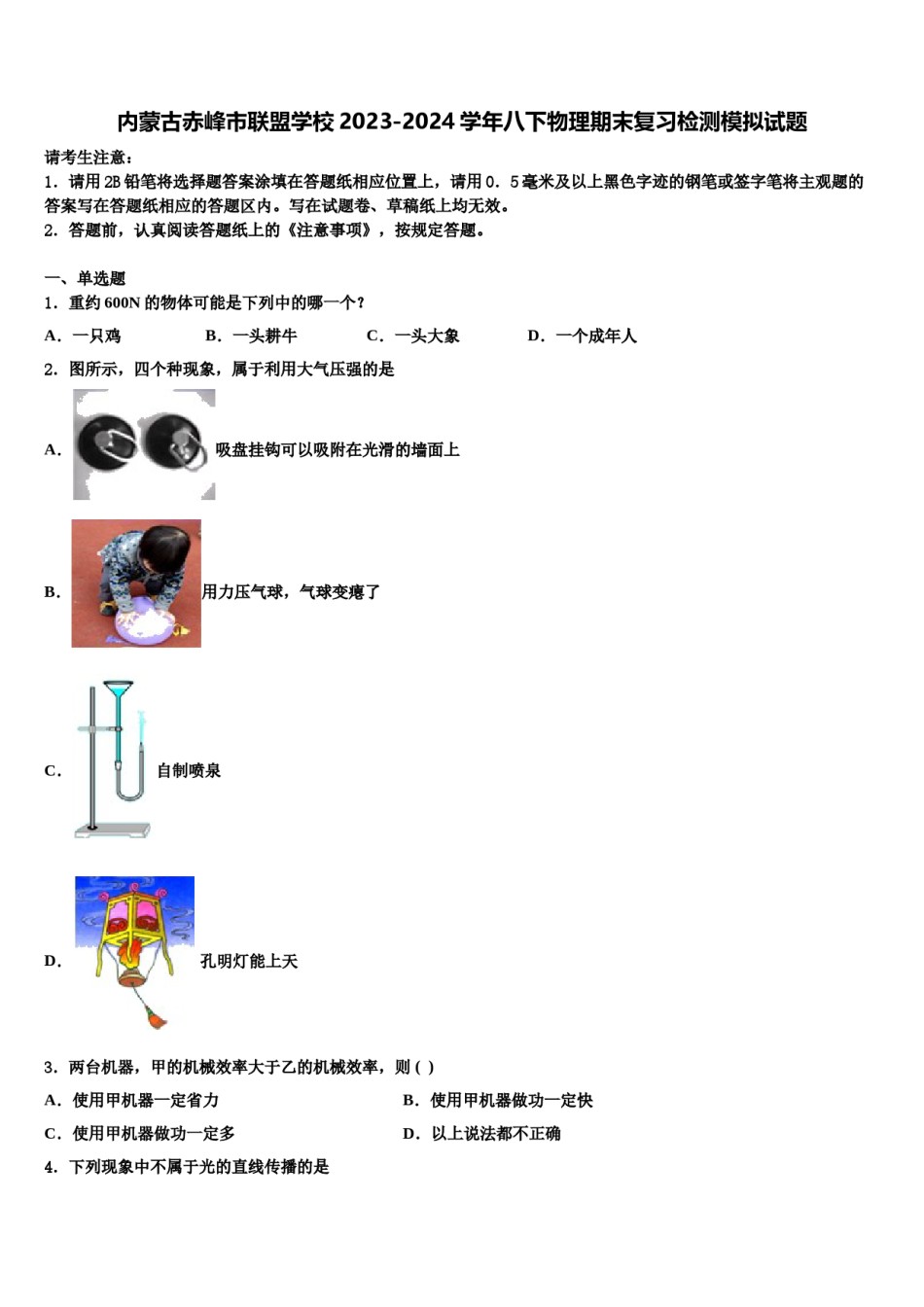 内蒙古赤峰市联盟学校2023-2024学年八下物理期末复习检测模拟试题含解析.doc_第1页
