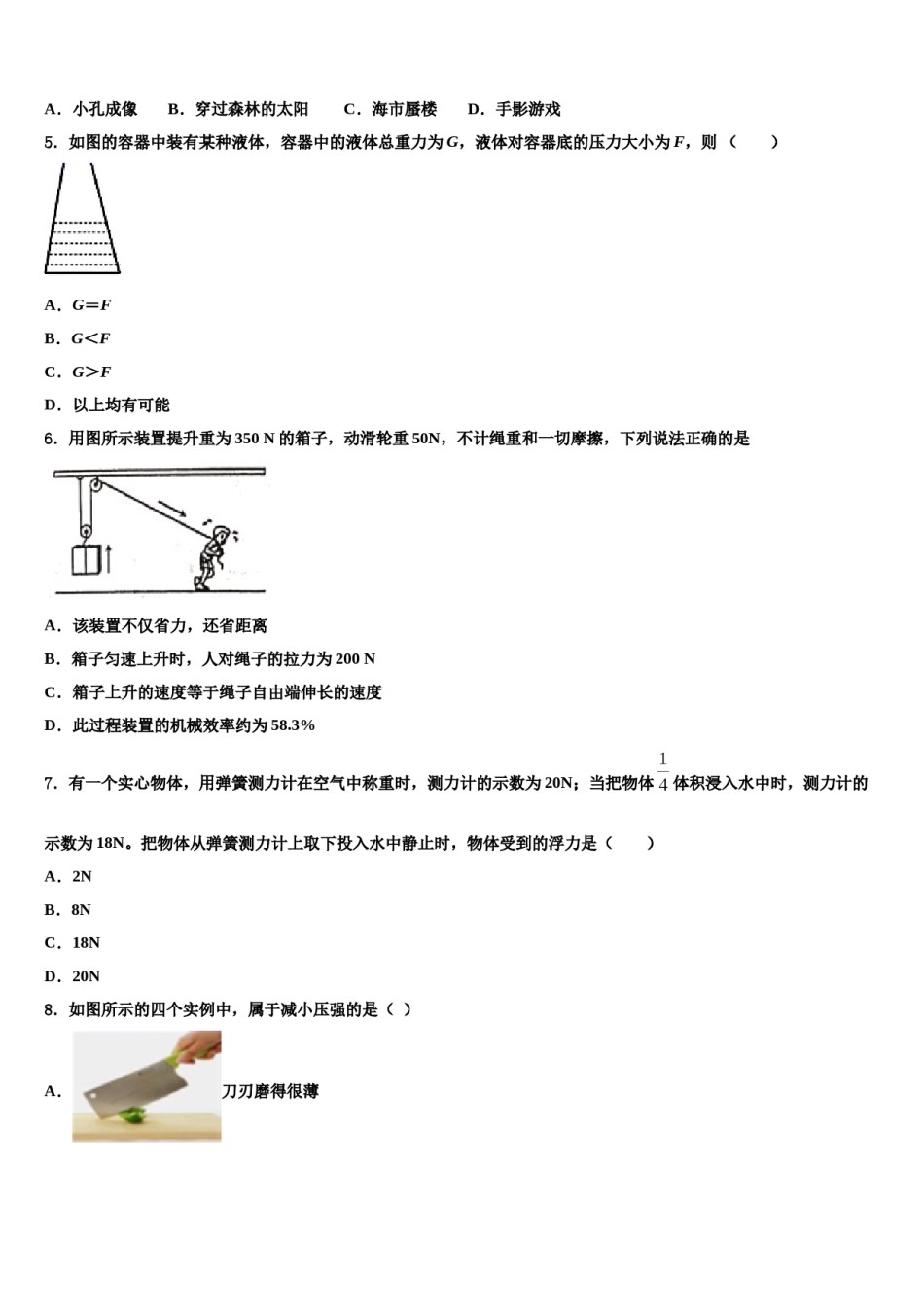 内蒙古赤峰市联盟学校2023-2024学年八下物理期末复习检测模拟试题含解析.doc_第2页