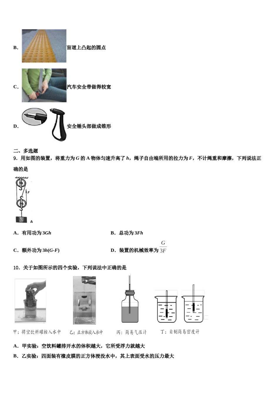 内蒙古赤峰市联盟学校2023-2024学年八下物理期末复习检测模拟试题含解析.doc_第3页