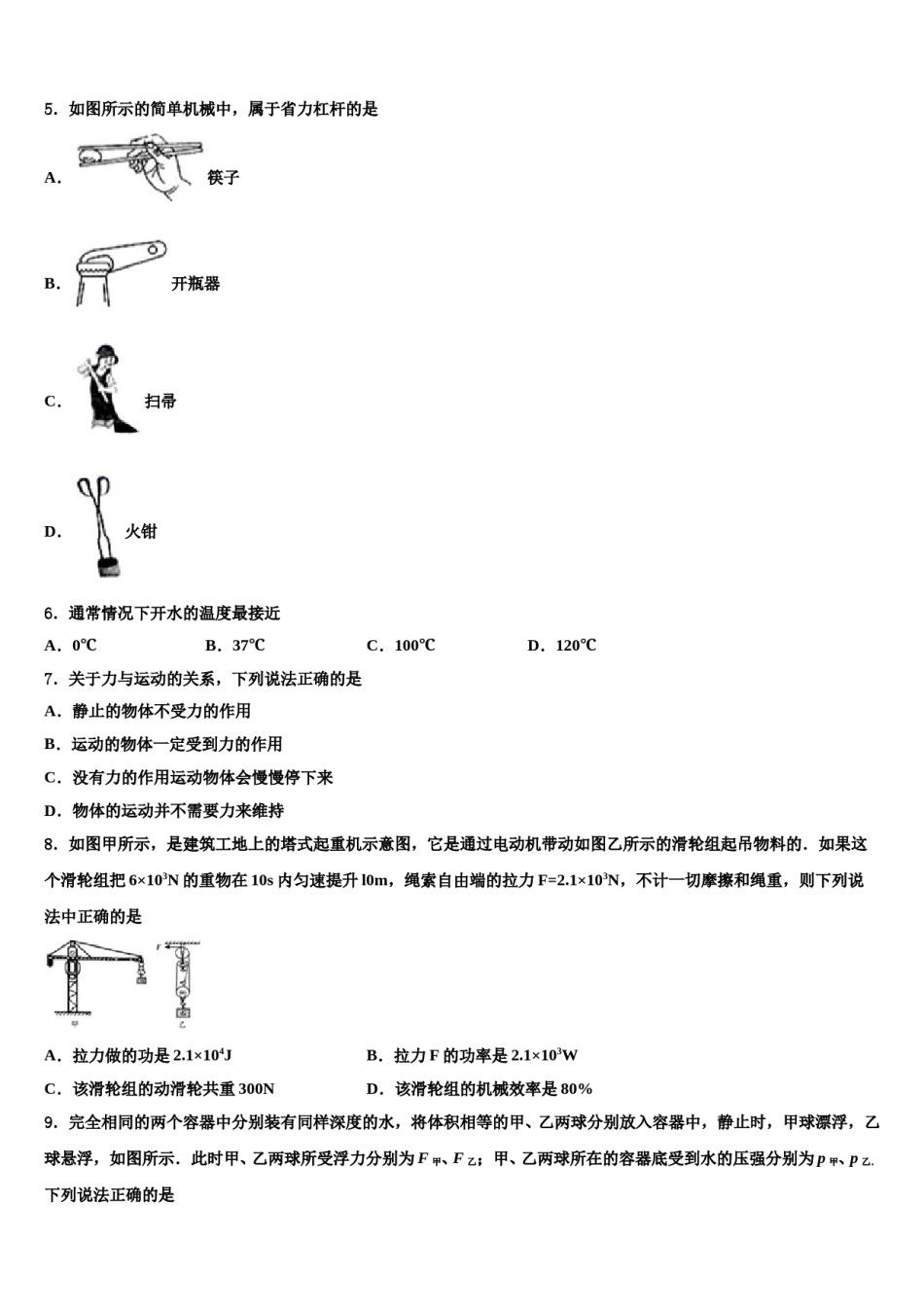 内蒙古赤峰市联盟学校2024届八年级物理第二学期期末复习检测模拟试题含解析.doc_第2页