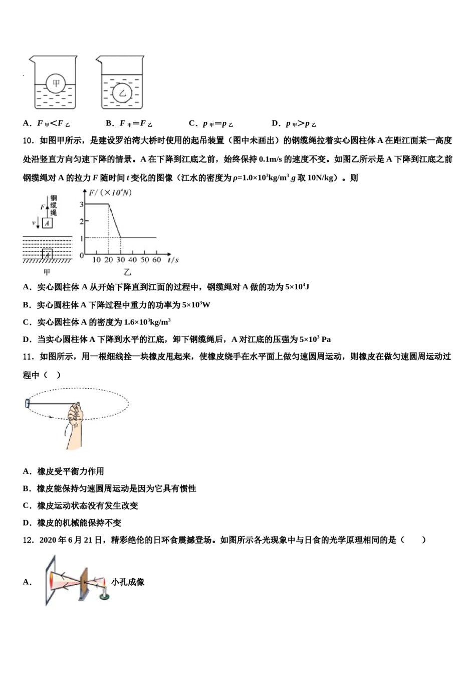 内蒙古赤峰市联盟学校2024届八年级物理第二学期期末复习检测模拟试题含解析.doc_第3页
