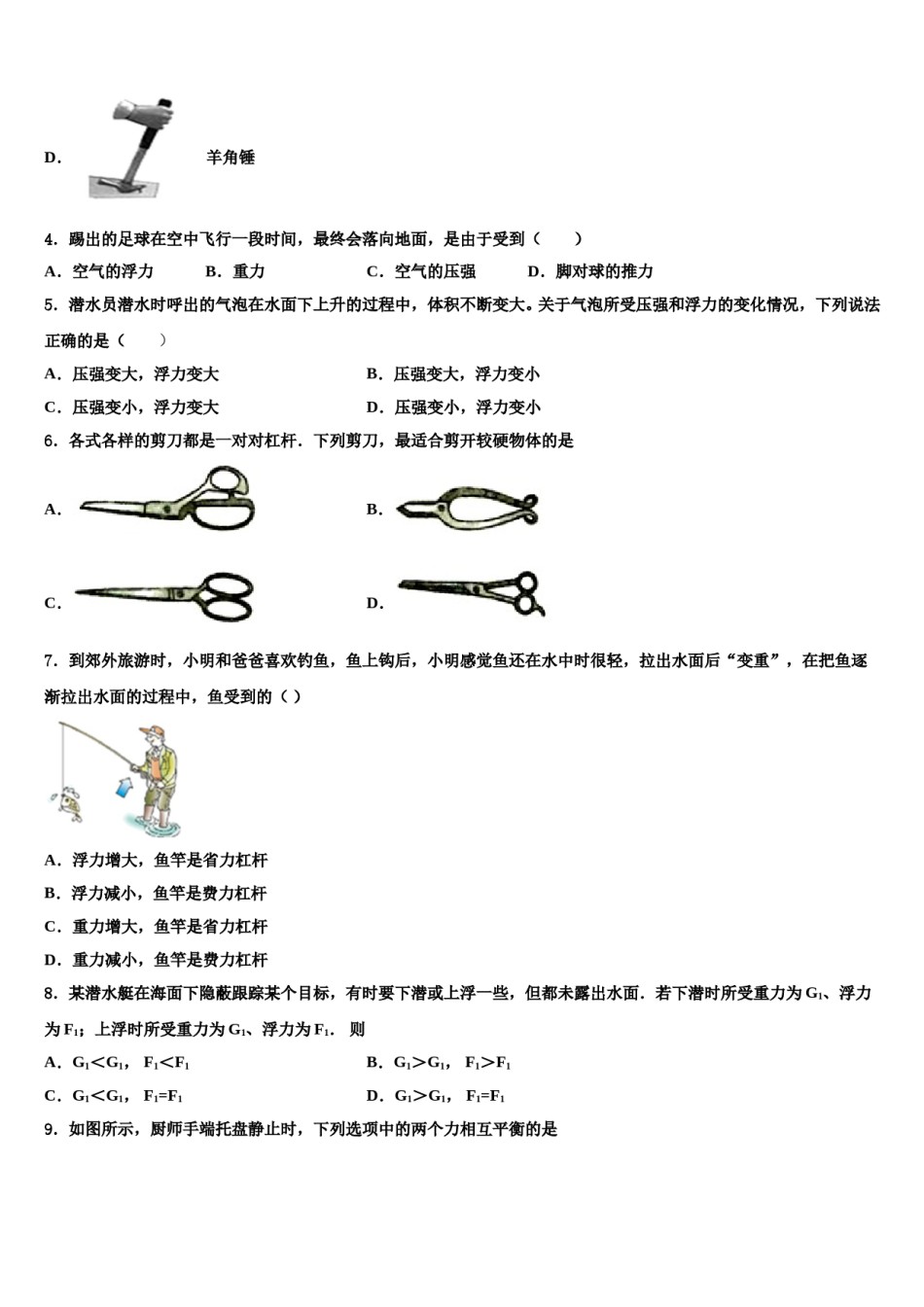内蒙古通辽市奈曼旗2024年八年级物理第二学期期末预测试题含解析.doc_第2页