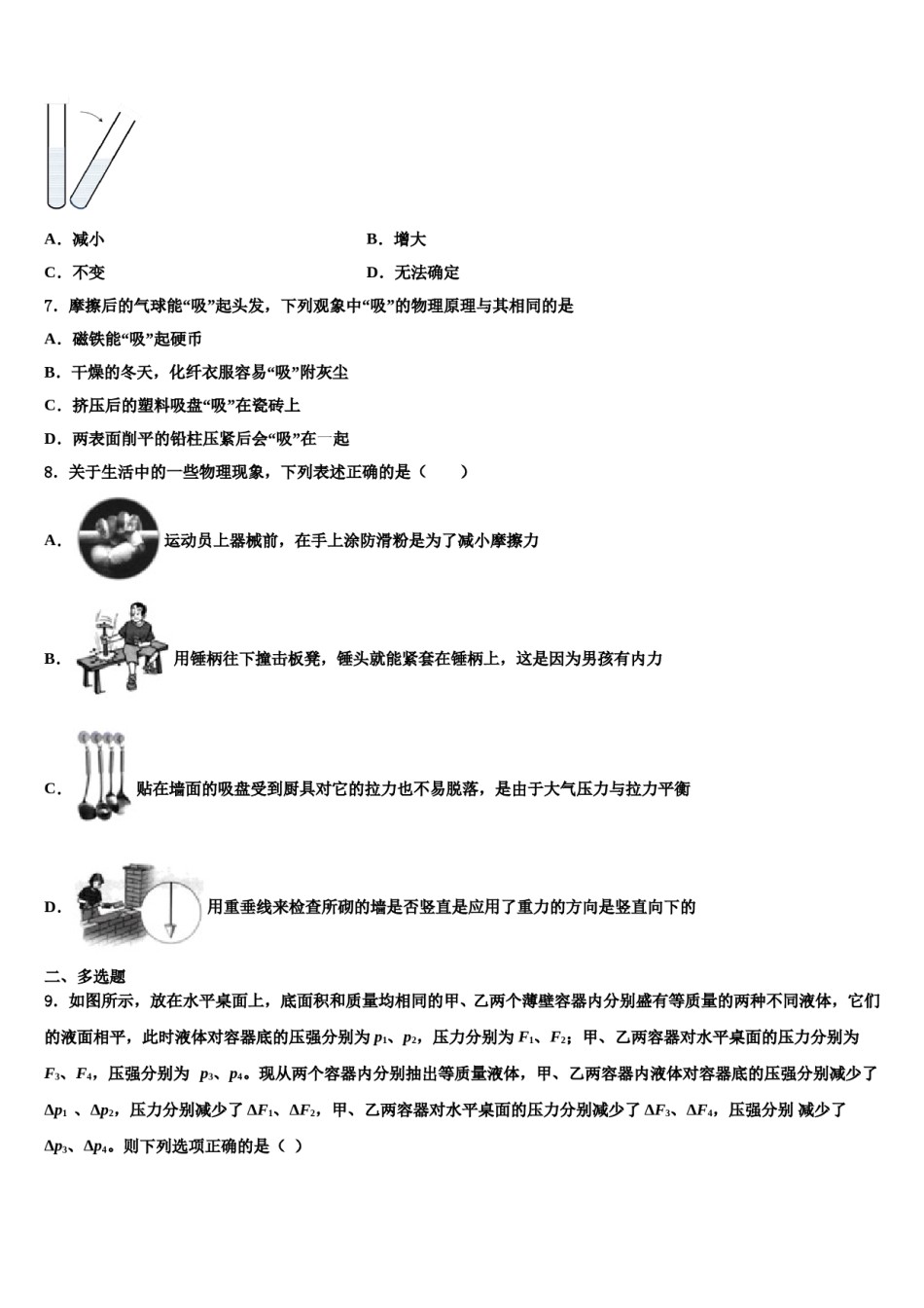 内蒙古通辽市库伦旗2023-2024学年八下物理期末统考模拟试题含解析.doc_第2页