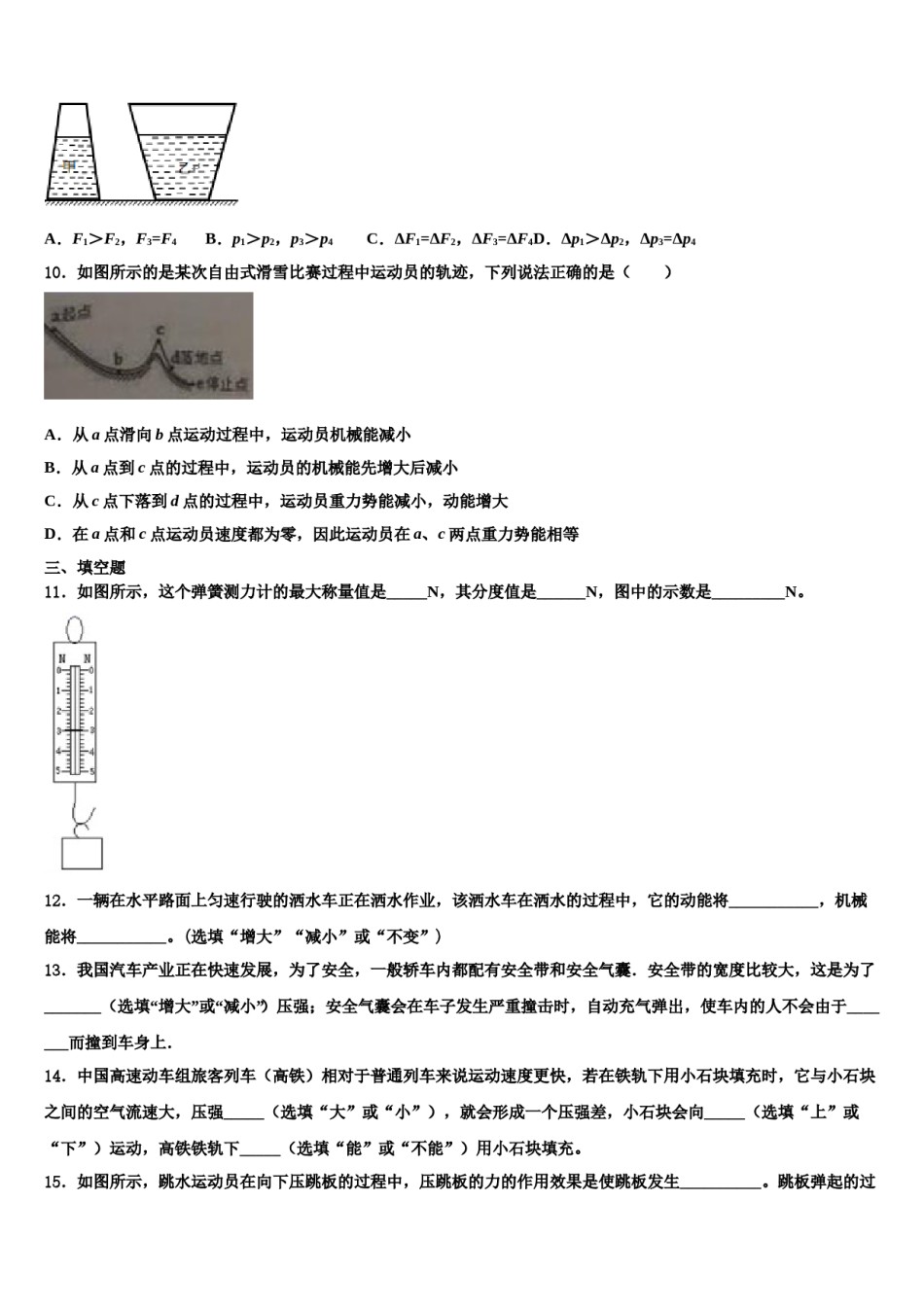 内蒙古通辽市库伦旗2023-2024学年八下物理期末统考模拟试题含解析.doc_第3页