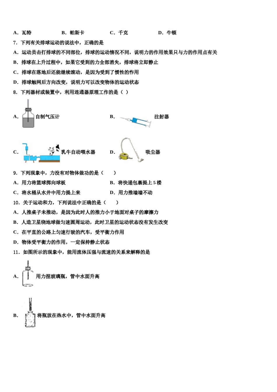 内蒙古通辽市库伦旗2024年物理八下期末学业水平测试试题含解析.doc_第2页