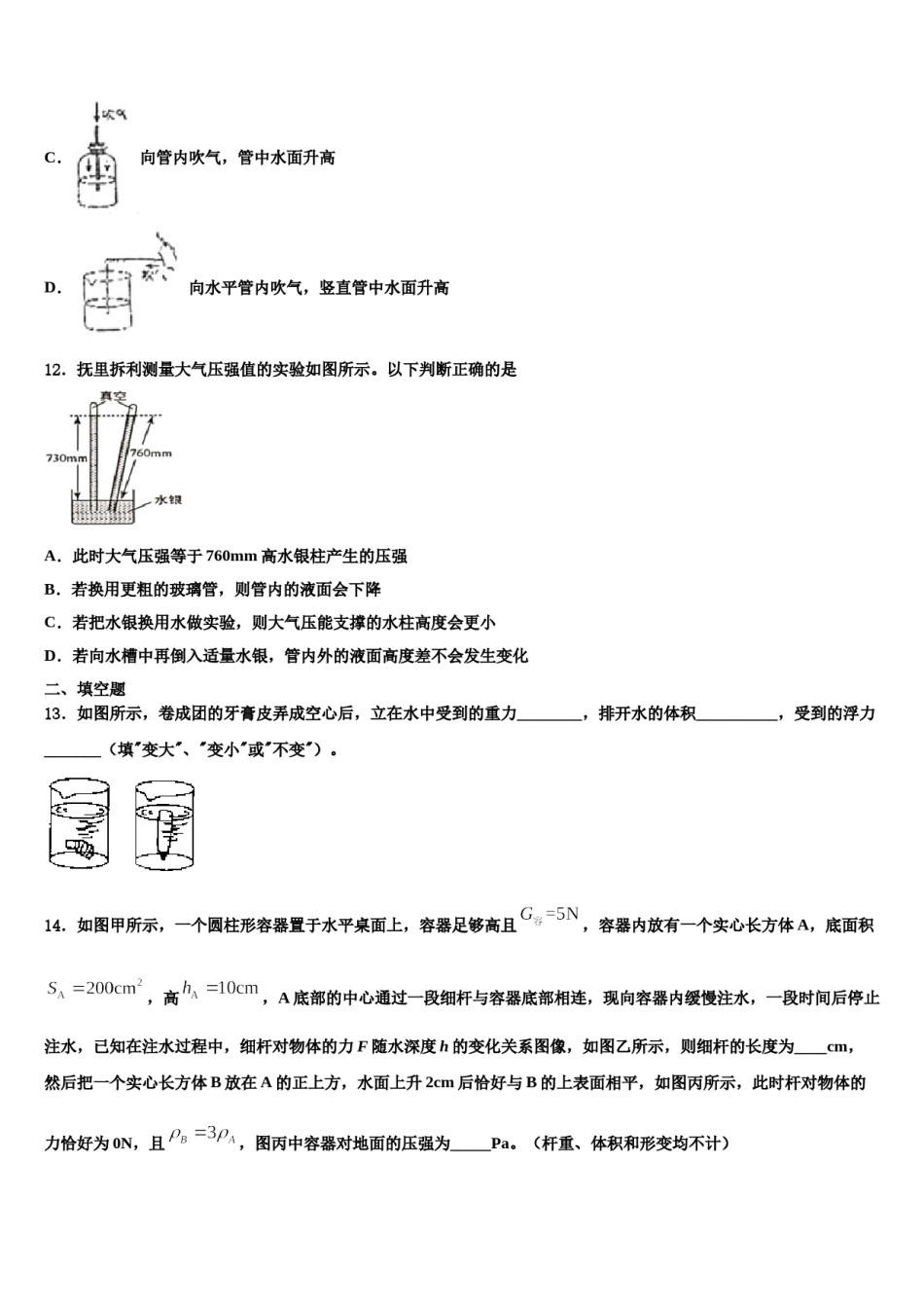 内蒙古通辽市库伦旗2024年物理八下期末学业水平测试试题含解析.doc_第3页