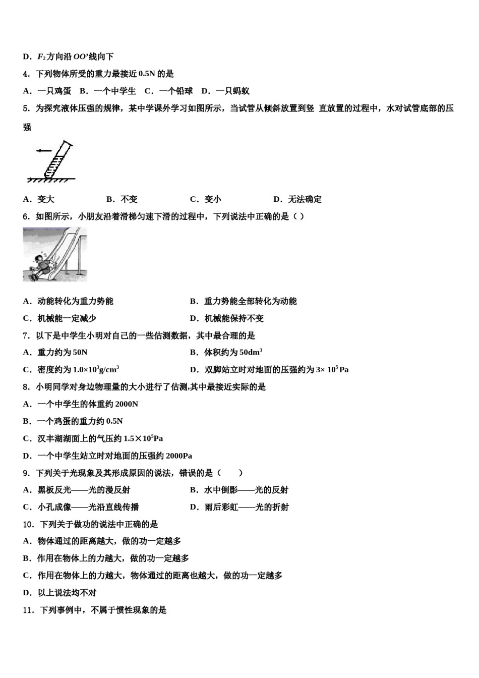 内蒙古通辽市开鲁2023-2024学年八年级物理第二学期期末综合测试模拟试题含解析.doc_第2页